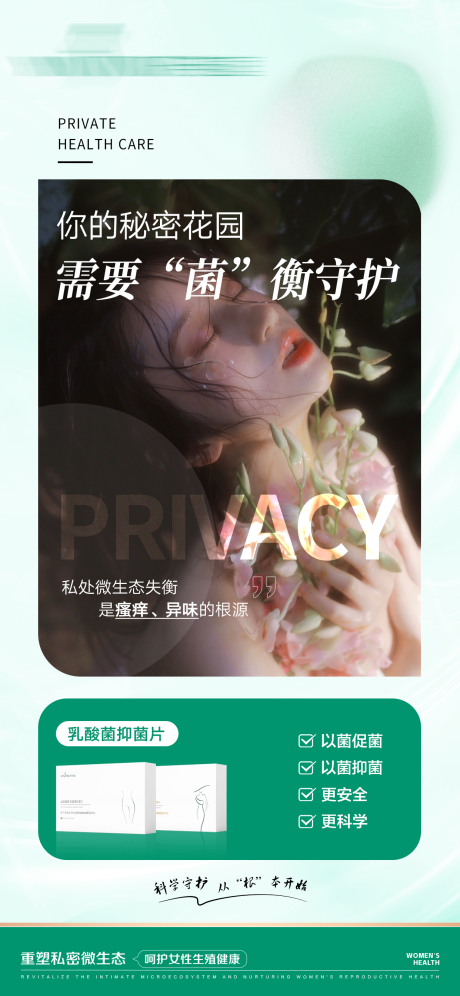 源文件下载【享设计】搜索编号：86860036289505936【私护产品海报】