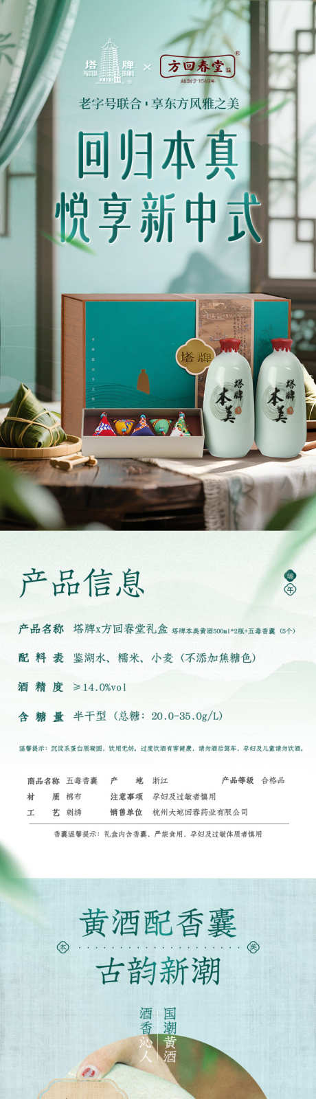 源文件下载【享设计】搜索编号：32320036293272102【黄酒酒类中式详情页】