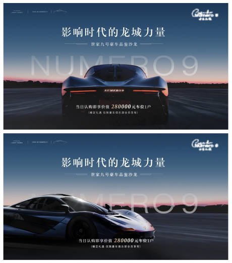 源文件下载【享设计】搜索编号：52590036174575736【豪车品鉴沙龙】
