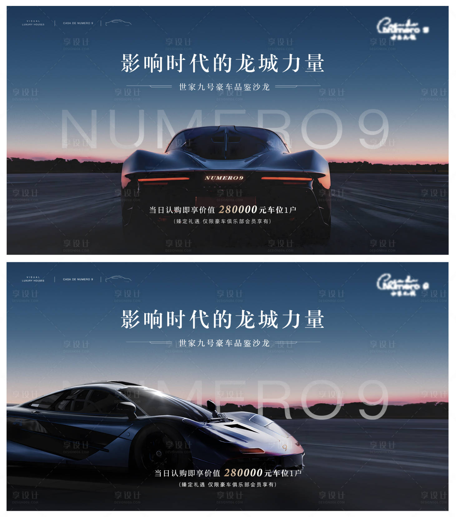 源文件下载【享设计】搜索编号：52590036174575736【豪车品鉴沙龙】