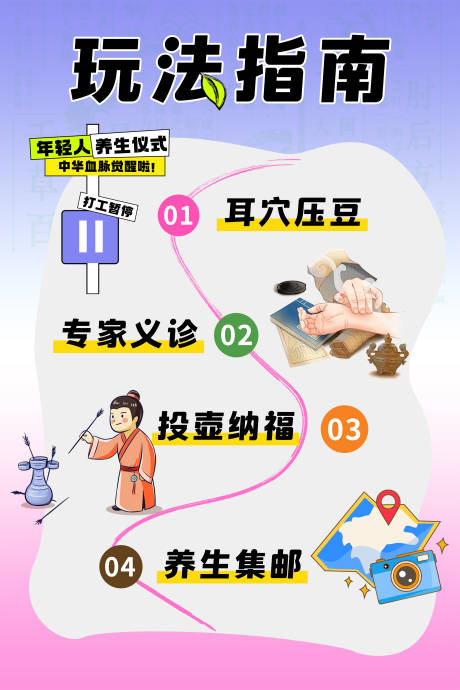 源文件下载【享设计】搜索编号：17610036636077886【养生集市活动指南宣传海报】