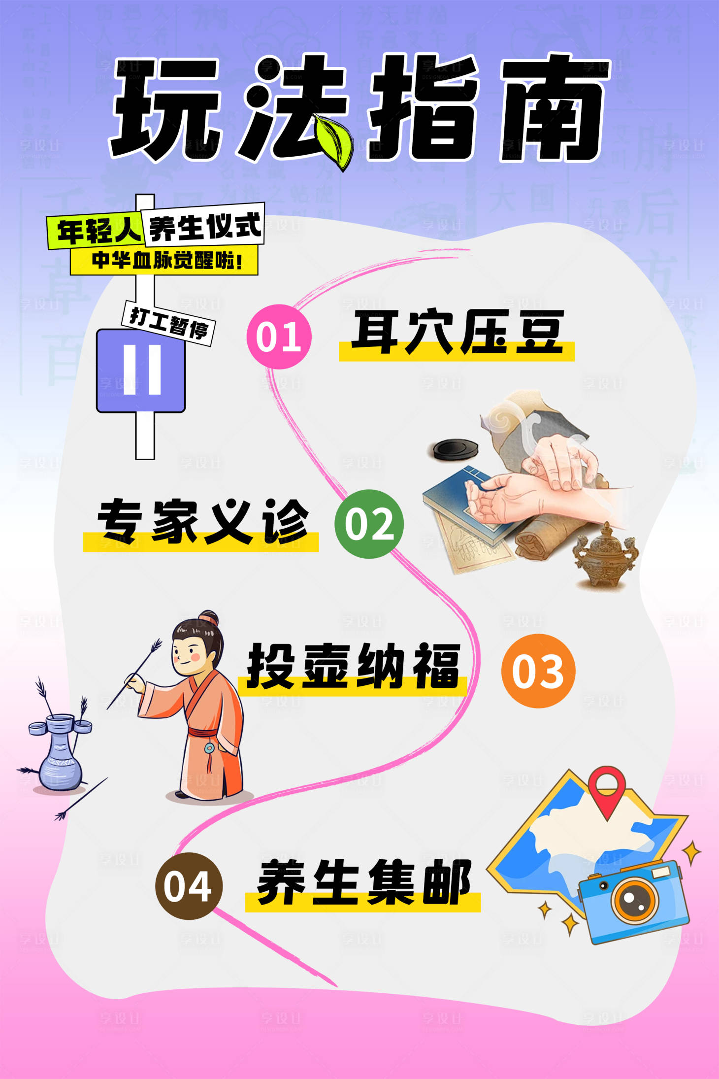 源文件下载【享设计】搜索编号：17610036636077886【养生集市活动指南宣传海报】