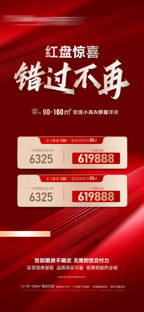 源文件下载【享设计】搜索编号：50930036422797811【地产红盘海报】