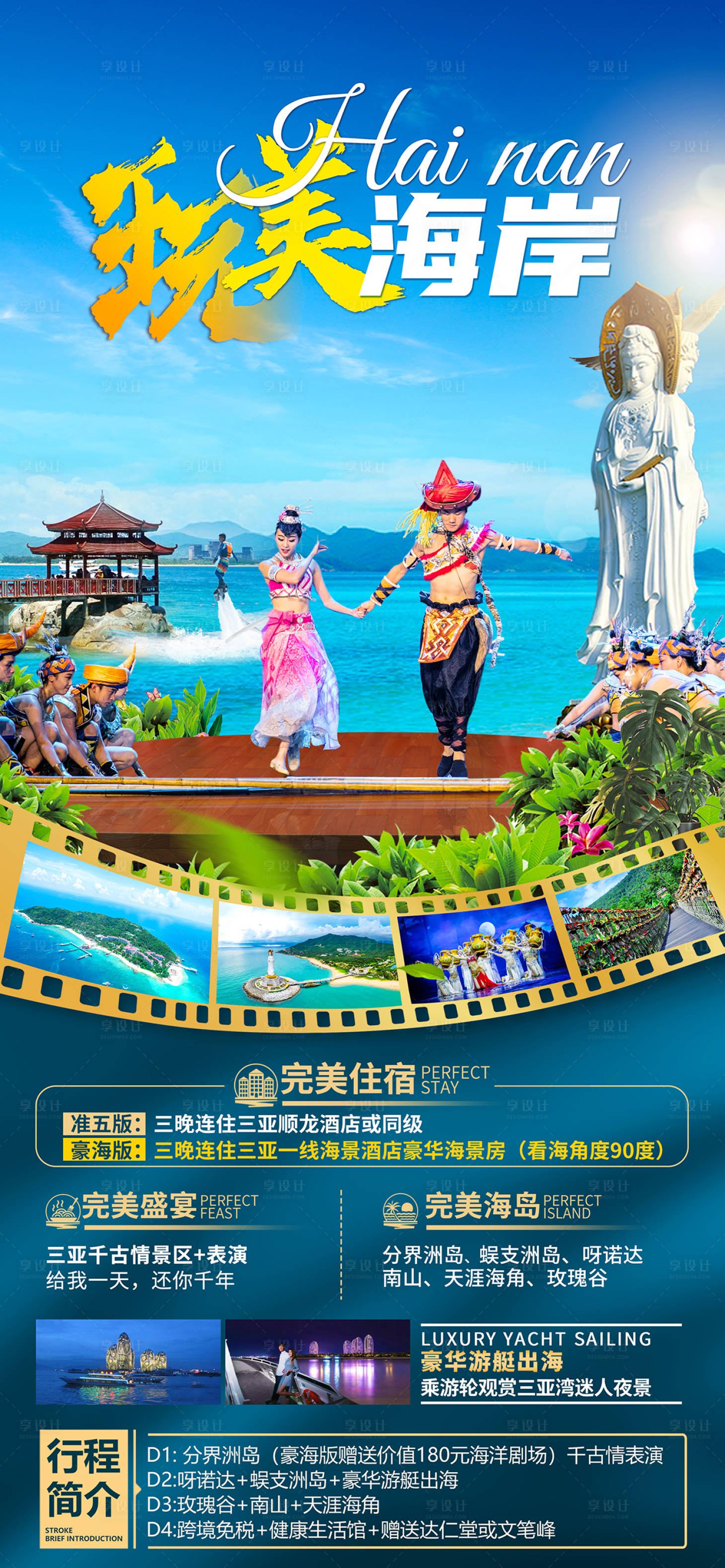 源文件下载【享设计】搜索编号：80260036289353420【海南三亚旅游海报】