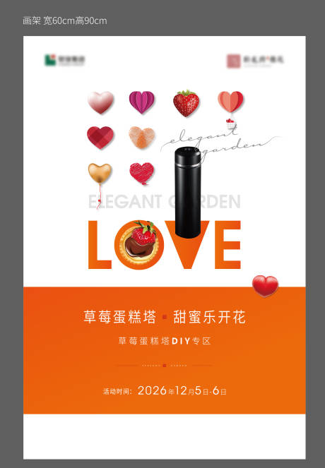 源文件下载【享设计】搜索编号：59650036621446889【草莓DIY海报】