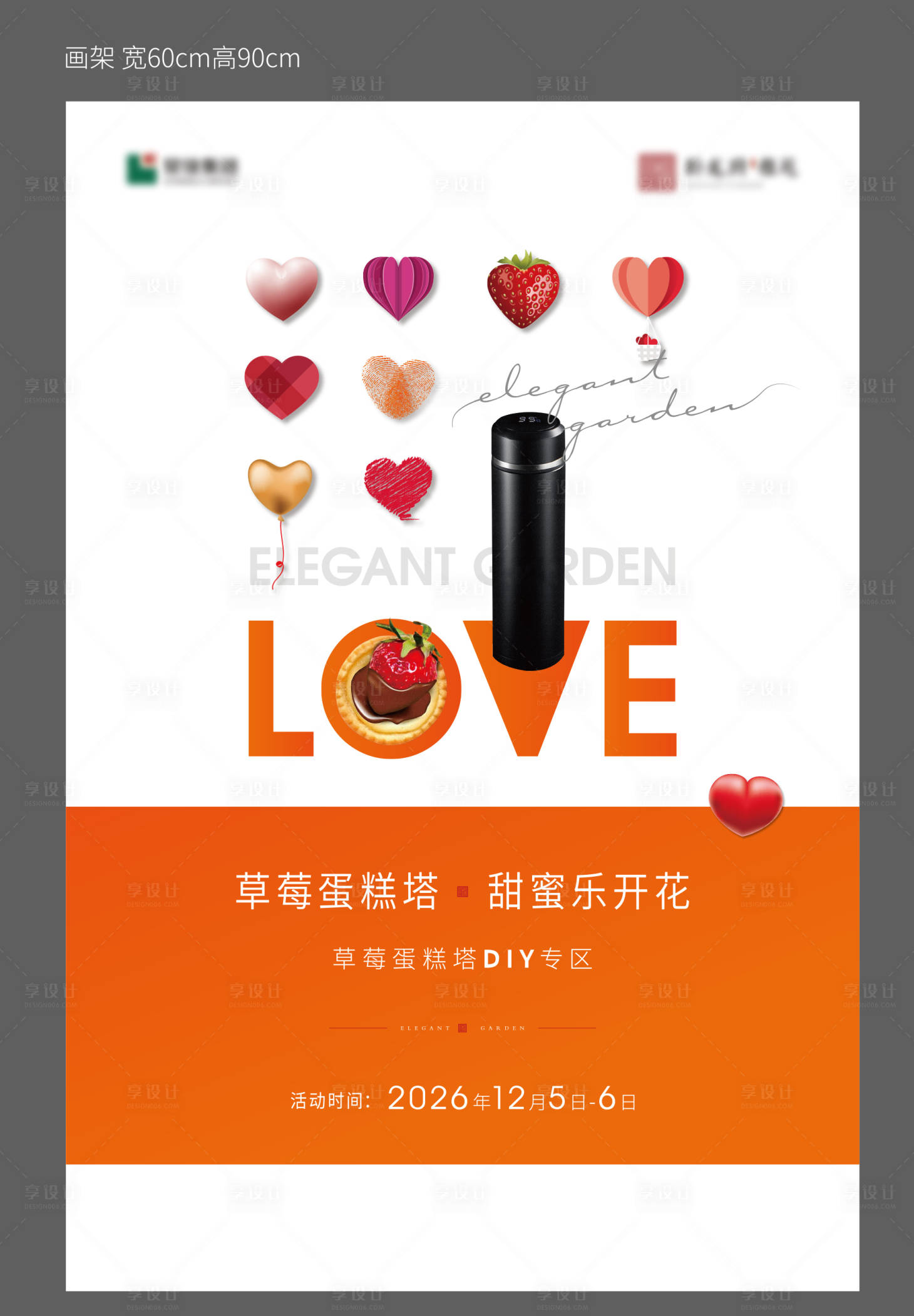 源文件下载【享设计】搜索编号：59650036621446889【草莓DIY海报】