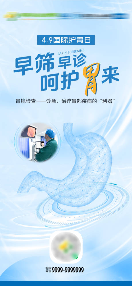 源文件下载【享设计】搜索编号：17860036284957794【国际护胃日护胃日爱胃日】