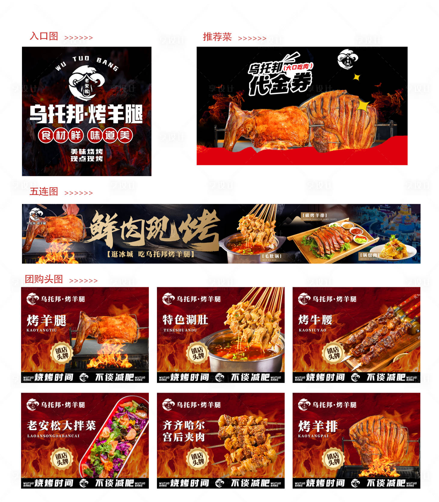 源文件下载【享设计】搜索编号：62660036382315636【烤全羊羊腿五连图团购烧烤 】