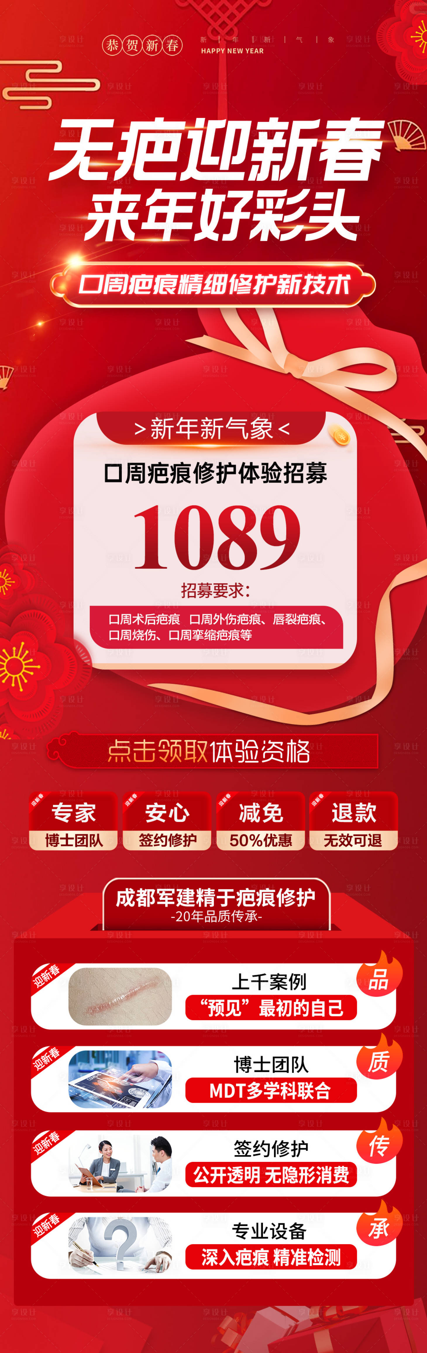 源文件下载【享设计】搜索编号：63550036444037653【医院医美红色详情页长图科普】