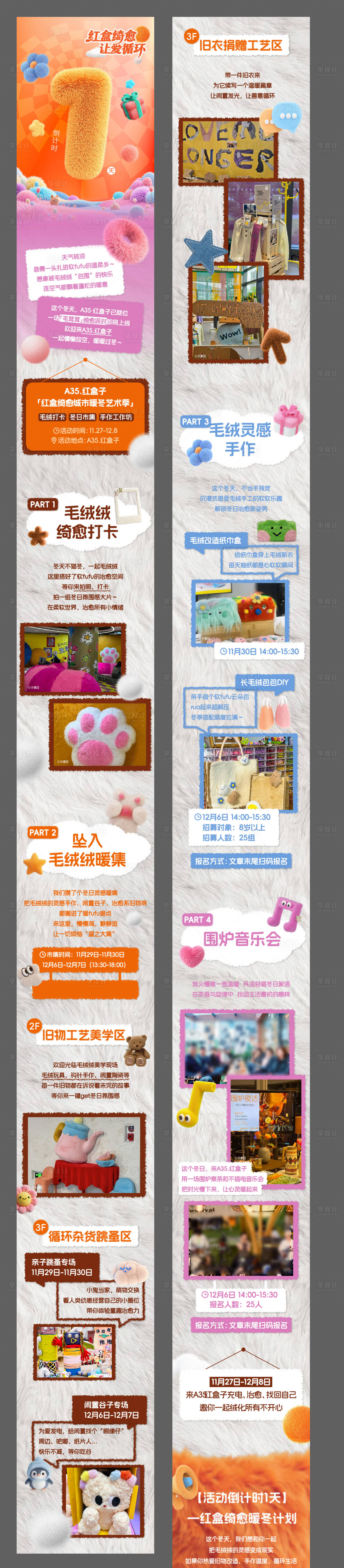 源文件下载【享设计】搜索编号：26780036399724052【地产热销开盘人气加推激励】