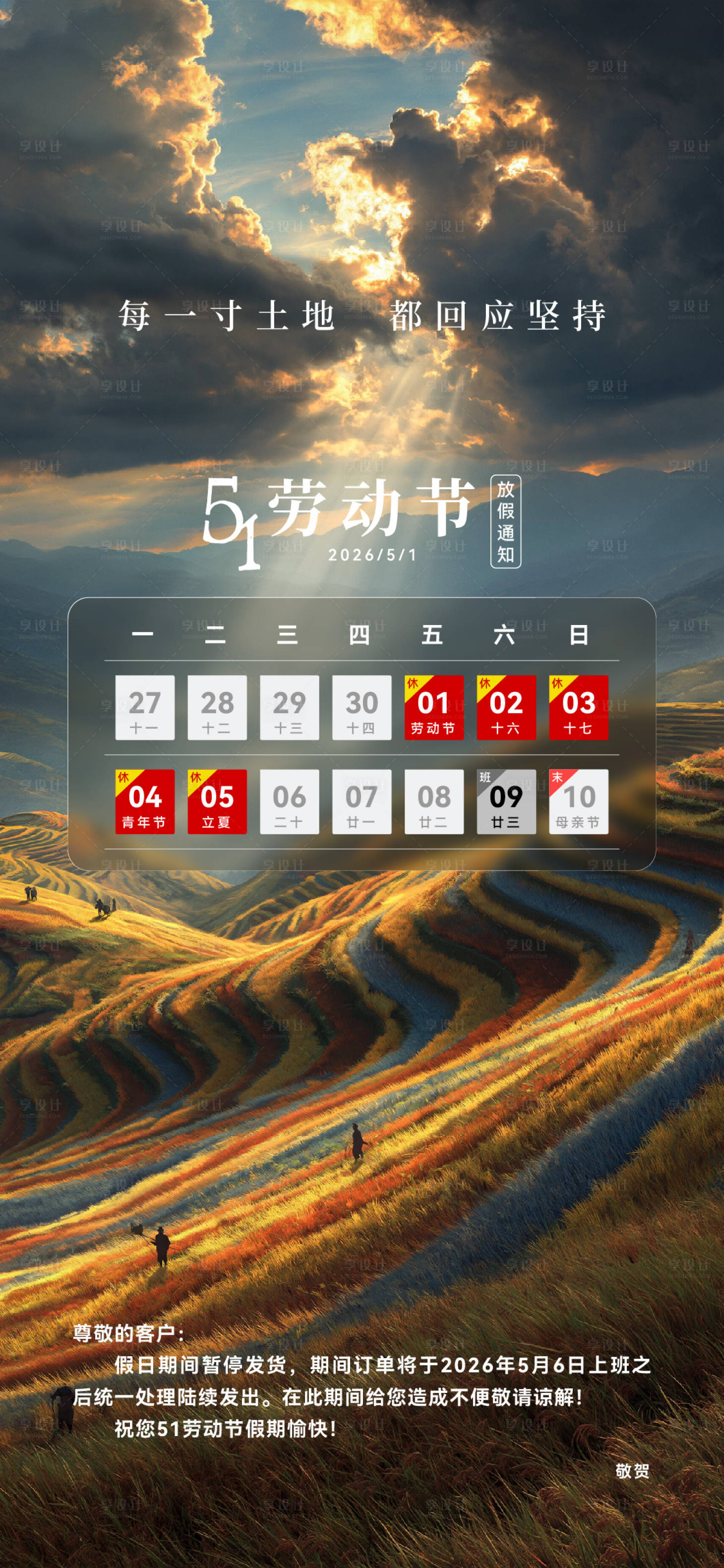 源文件下载【享设计】搜索编号：60810036514299060【劳动节放假通知海报】