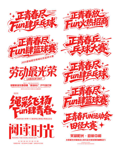 源文件下载【享设计】搜索编号：45840036570794603【五一劳动节标题文案排版icon】