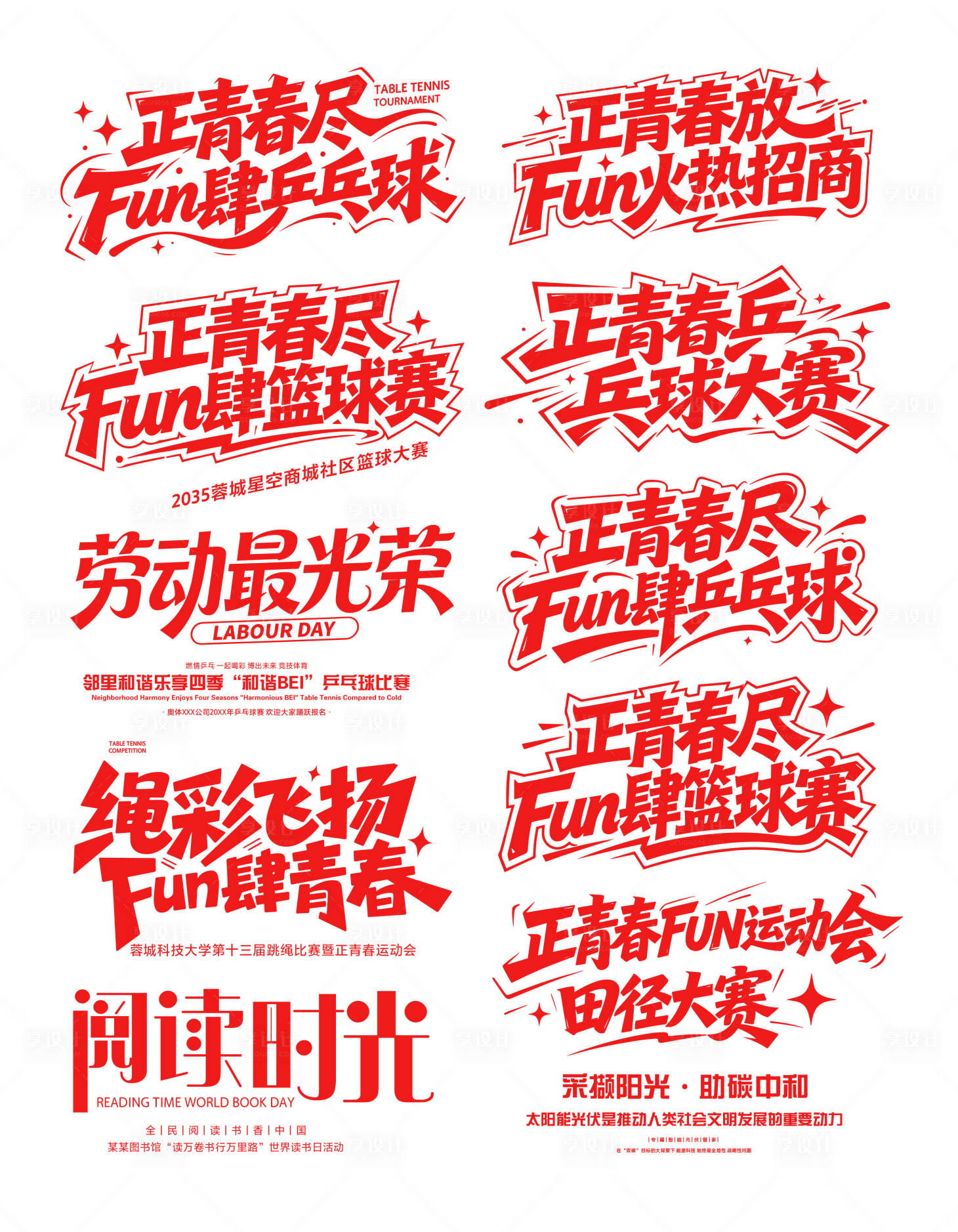 源文件下载【享设计】搜索编号：45840036570794603【五一劳动节标题文案排版icon】