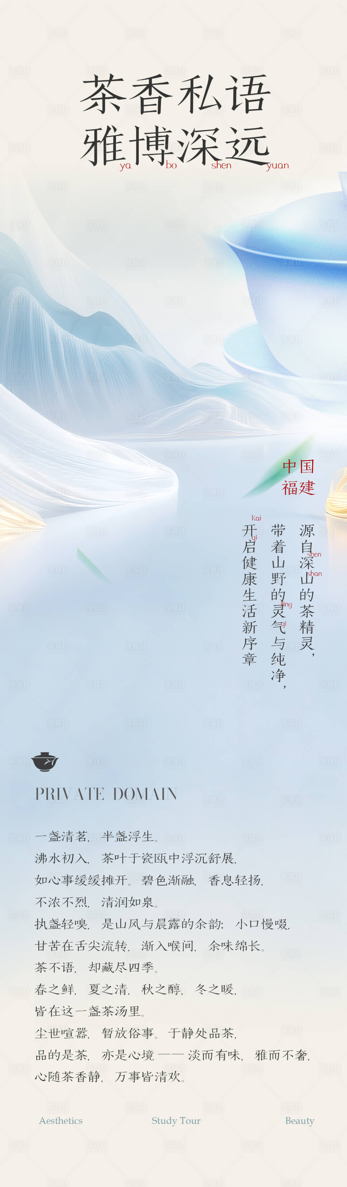 源文件下载【享设计】搜索编号：87160036646364573【茶文化国风长图】