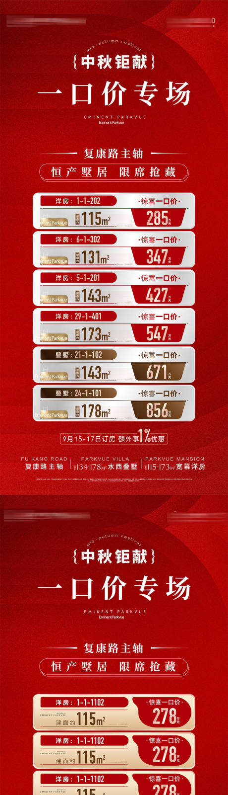 源文件下载【享设计】搜索编号：79660036578715290【房地产钜惠房源惊喜一口价销售信息海报】