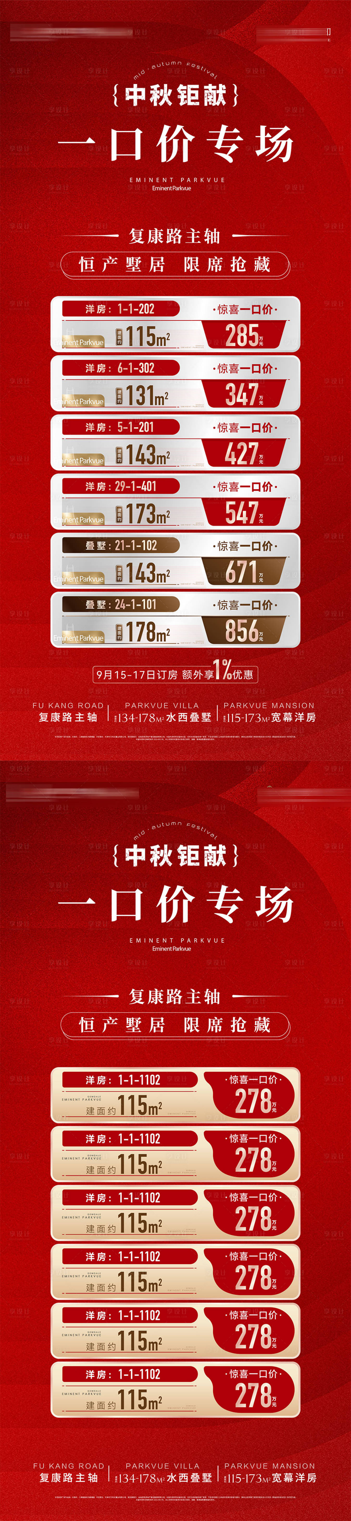 源文件下载【享设计】搜索编号：79660036578715290【房地产钜惠房源惊喜一口价销售信息海报】
