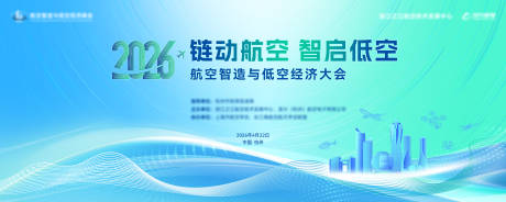 源文件下载【享设计】搜索编号：94590036617088701【低空经济】