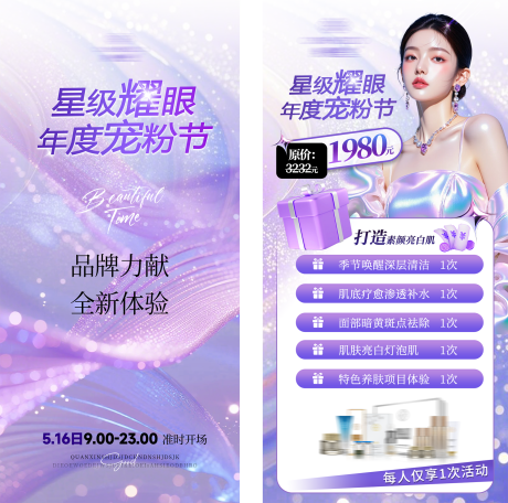源文件下载【享设计】搜索编号：66800036217558432【美业护肤紫色系项目活动海报】
