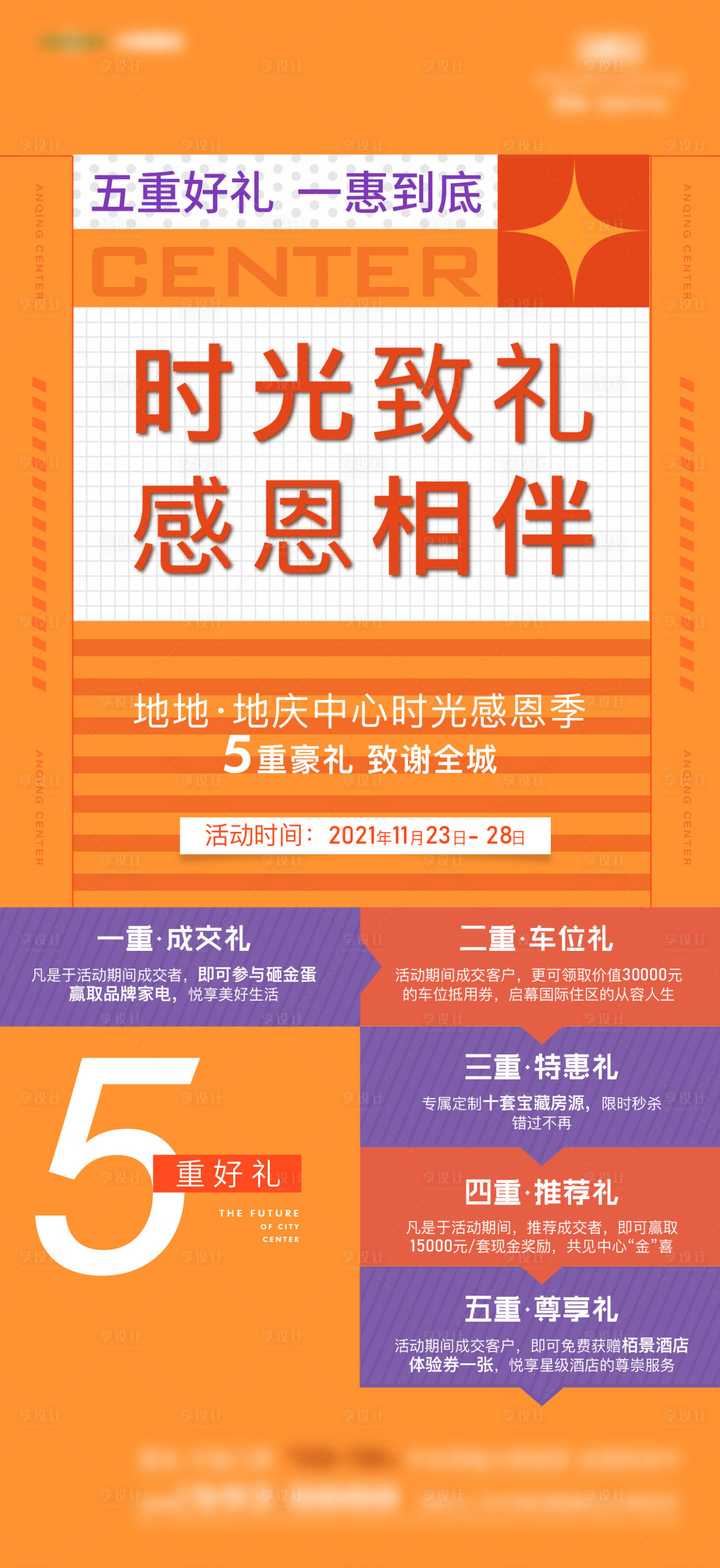 源文件下载【享设计】搜索编号：49230036564505366【感恩节】