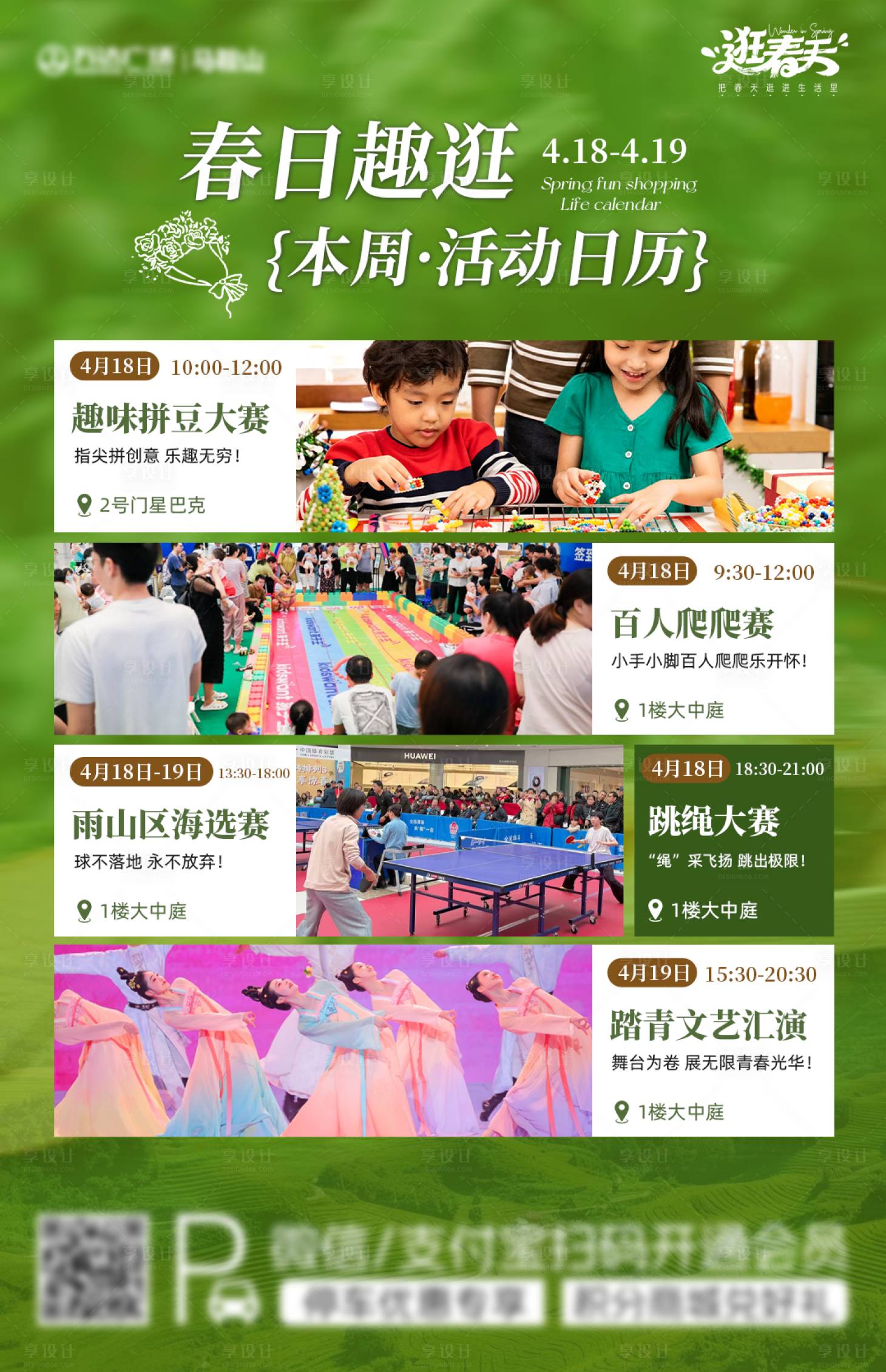 源文件下载【享设计】搜索编号：95470036416343450【周末活动日历】