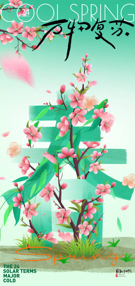 源文件下载【享设计】搜索编号：32030036626017160【节气海报】