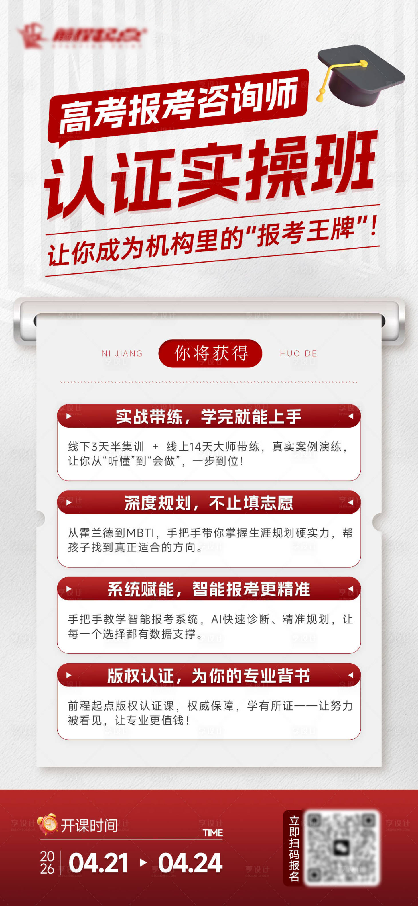 源文件下载【享设计】搜索编号：71000036211144630【课程宣传海报】