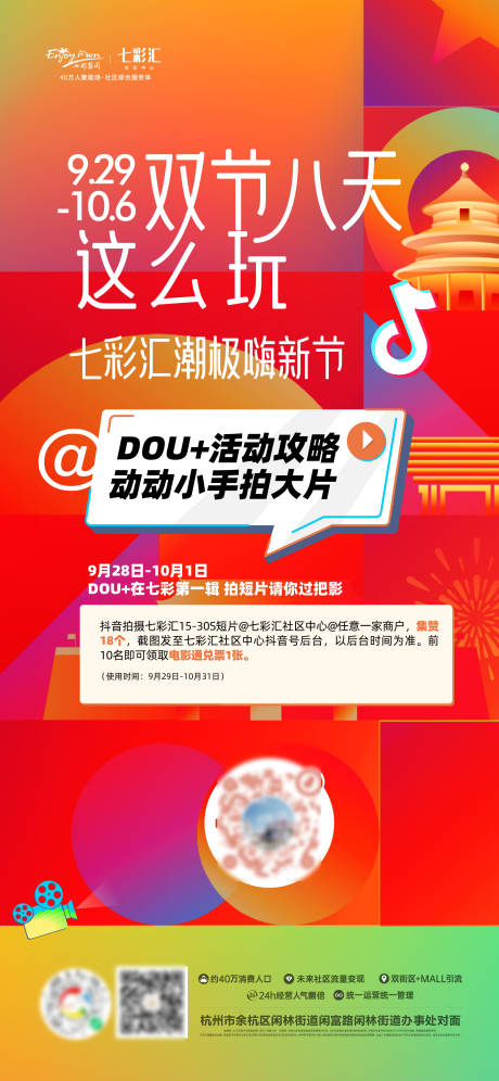 源文件下载【享设计】搜索编号：30010036265542616【中秋国庆抖音贴片】