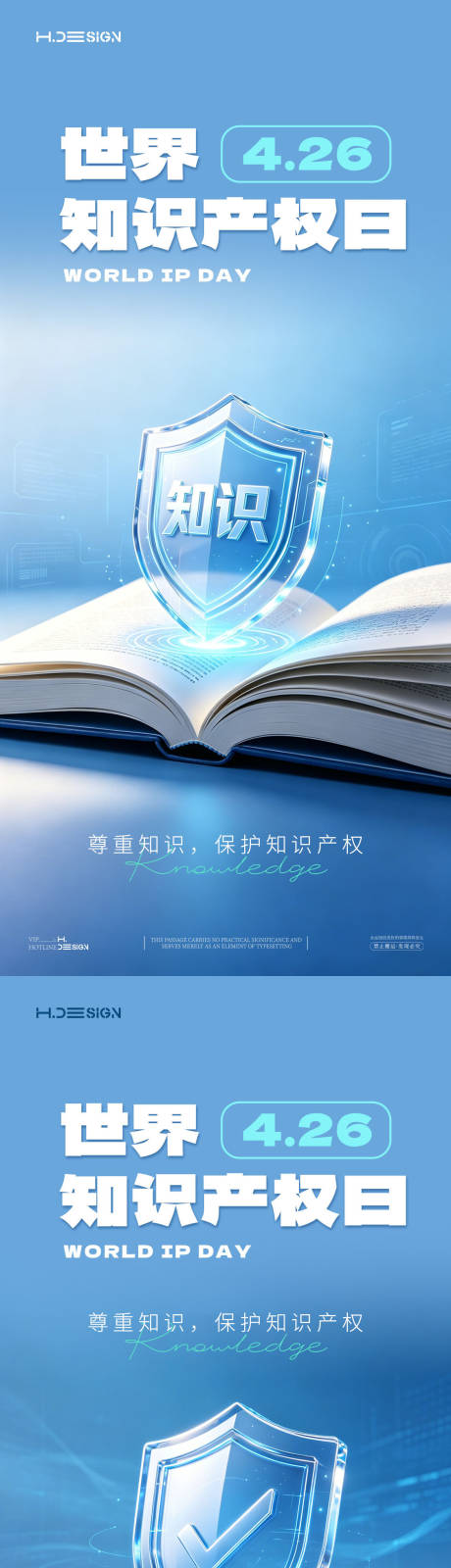 源文件下载【享设计】搜索编号：54660036530489010【世界知识产权日海报】