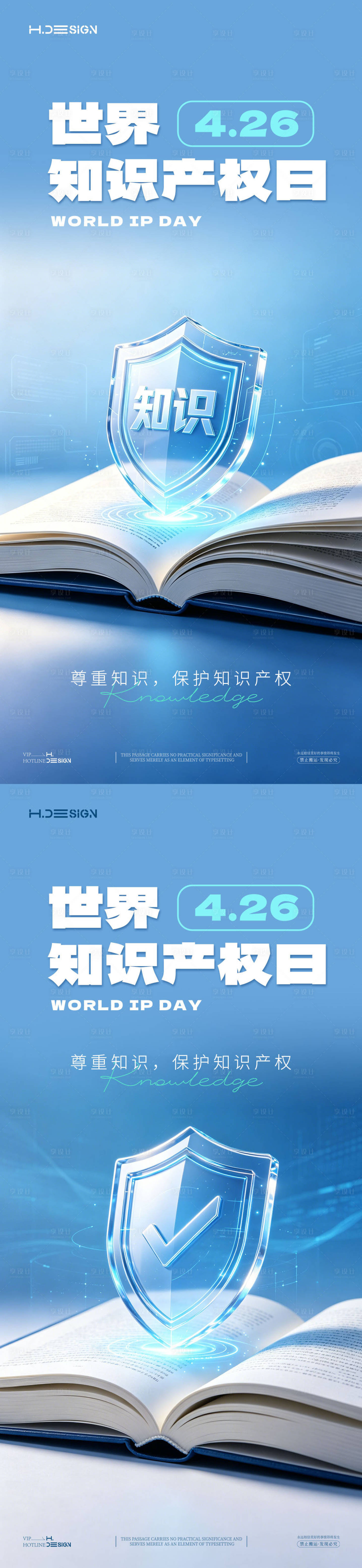 源文件下载【享设计】搜索编号：54660036530489010【世界知识产权日海报】