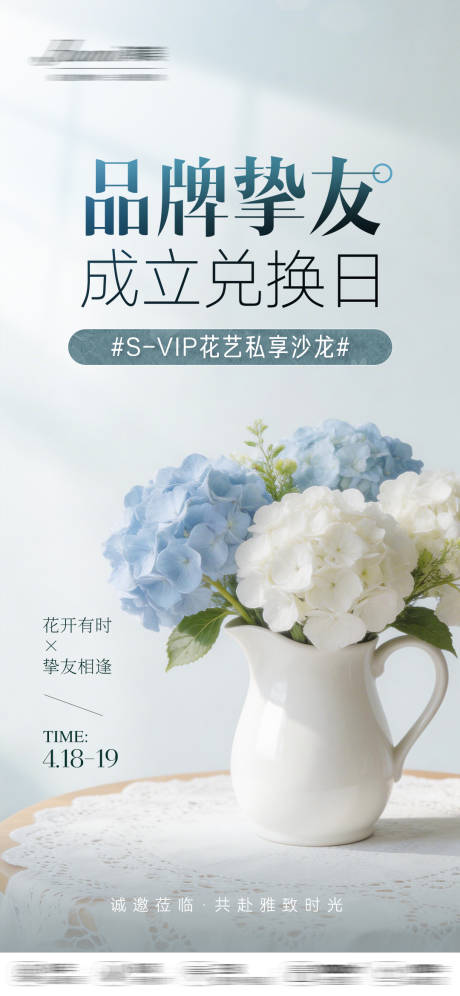 源文件下载【享设计】搜索编号：73140036351375117【医美花艺沙龙插花营销海报】