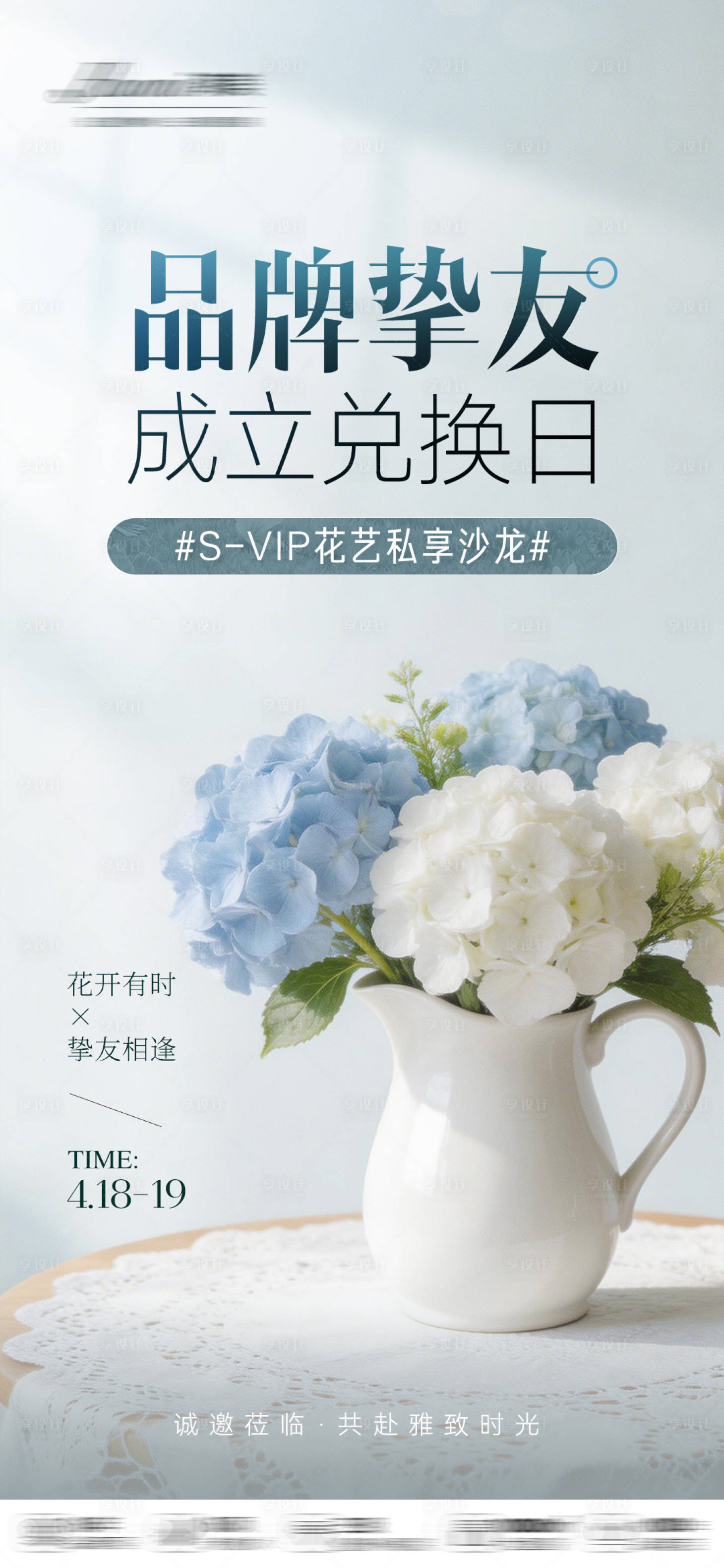 源文件下载【享设计】搜索编号：73140036351375117【医美花艺沙龙插花营销海报】