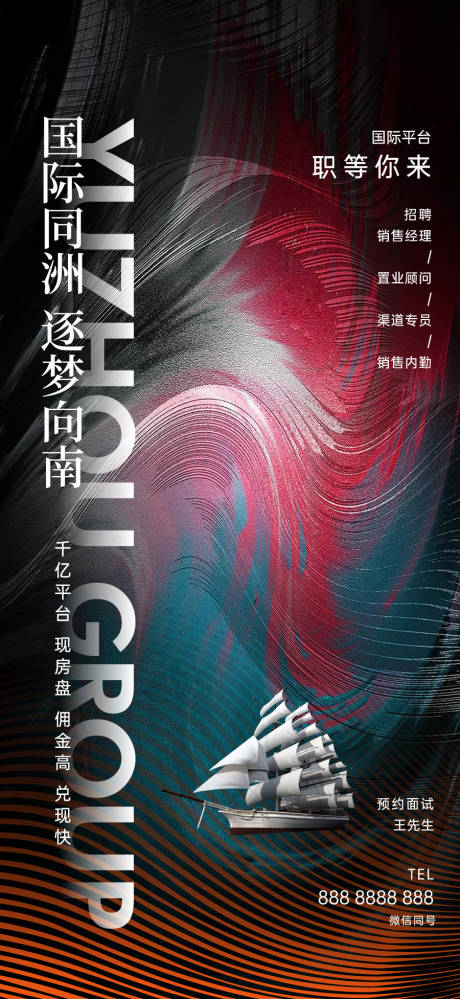 源文件下载【享设计】搜索编号：36100036334577419【招聘商务海报】
