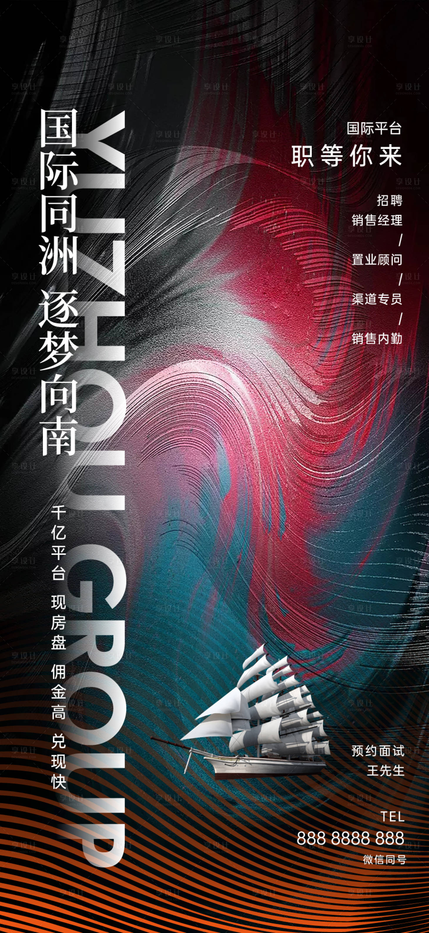 源文件下载【享设计】搜索编号：36100036334577419【招聘商务海报】
