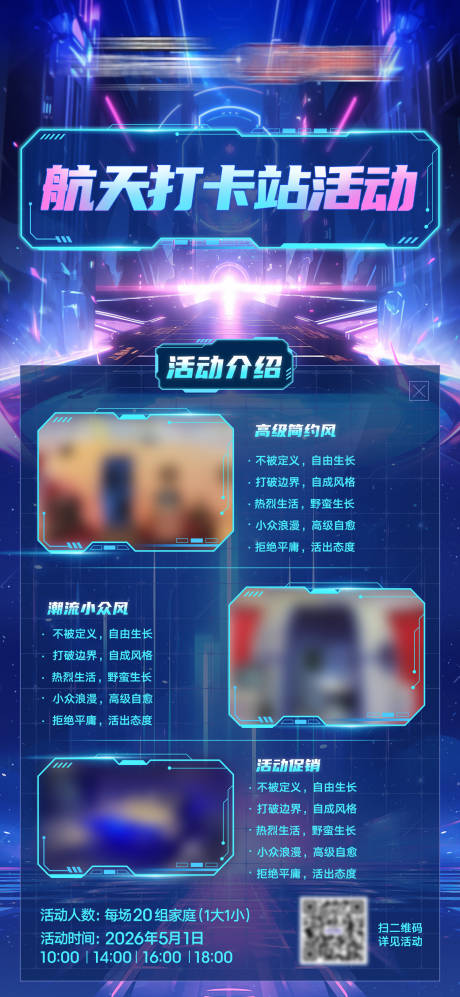 源文件下载【享设计】搜索编号：39570036390264310【航天打卡活动海报】