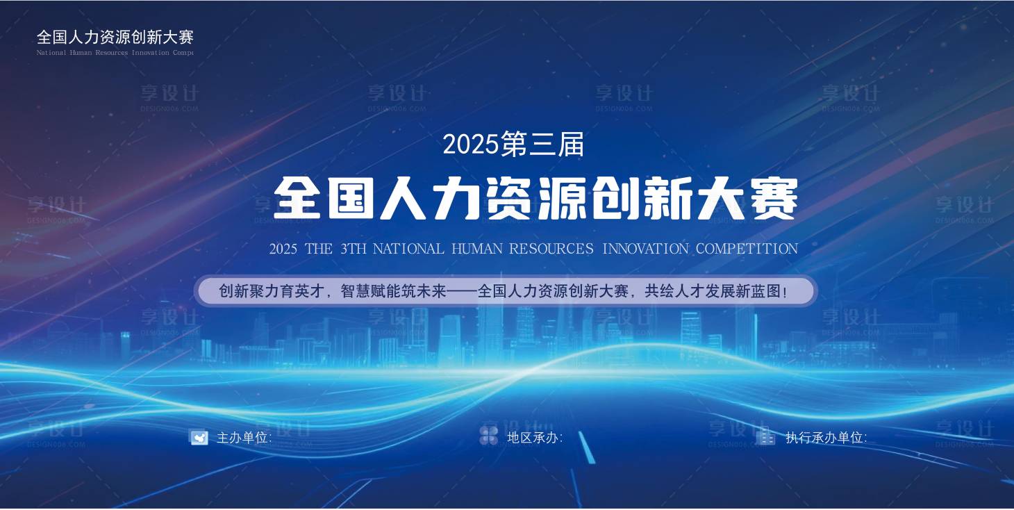 源文件下载【享设计】搜索编号：64220036247703307【年会背景图】