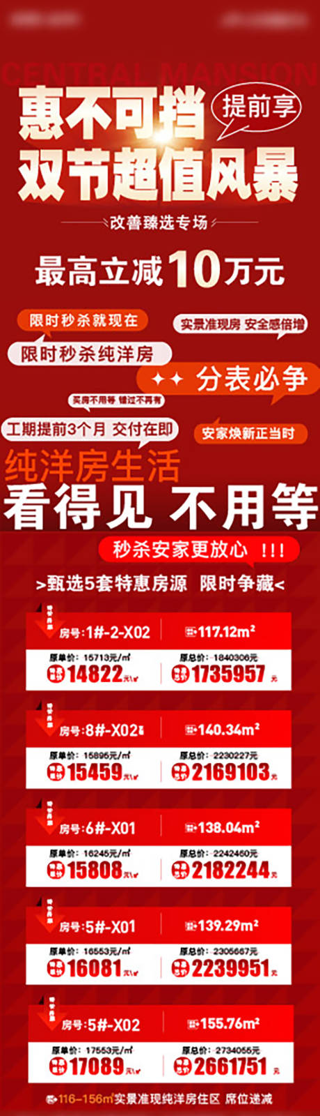 源文件下载【享设计】搜索编号：85270036199102785【国庆中秋地产优惠长图刷屏稿】