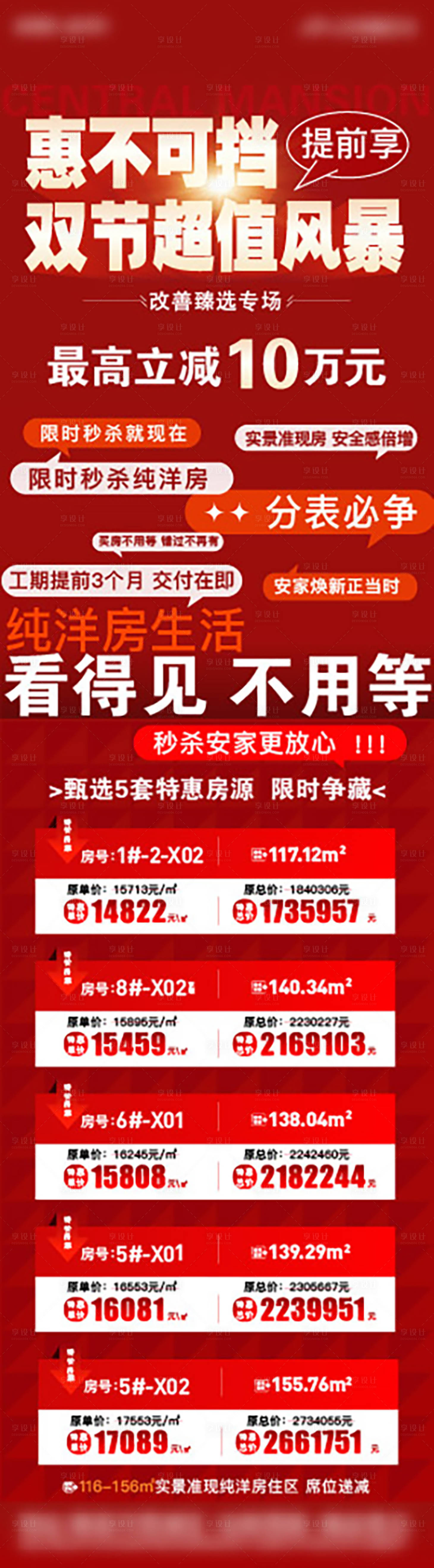 源文件下载【享设计】搜索编号：85270036199102785【国庆中秋地产优惠长图刷屏稿】