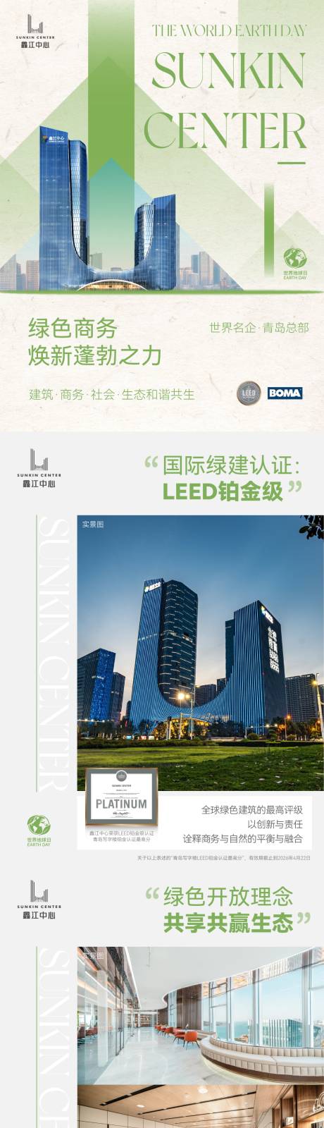 源文件下载【享设计】搜索编号：27020036508919969【写字楼地球日转发图文】