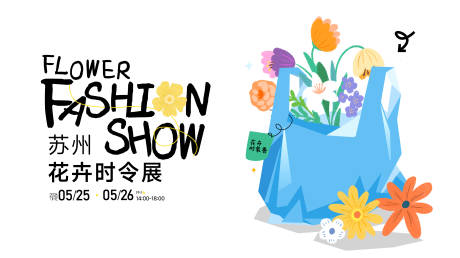 源文件下载【享设计】搜索编号：63820036519003440【商业地产花卉卡通插画手绘展览活动展板】