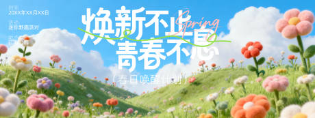 源文件下载【享设计】搜索编号：34340036275409156【踏春春日活动展板】