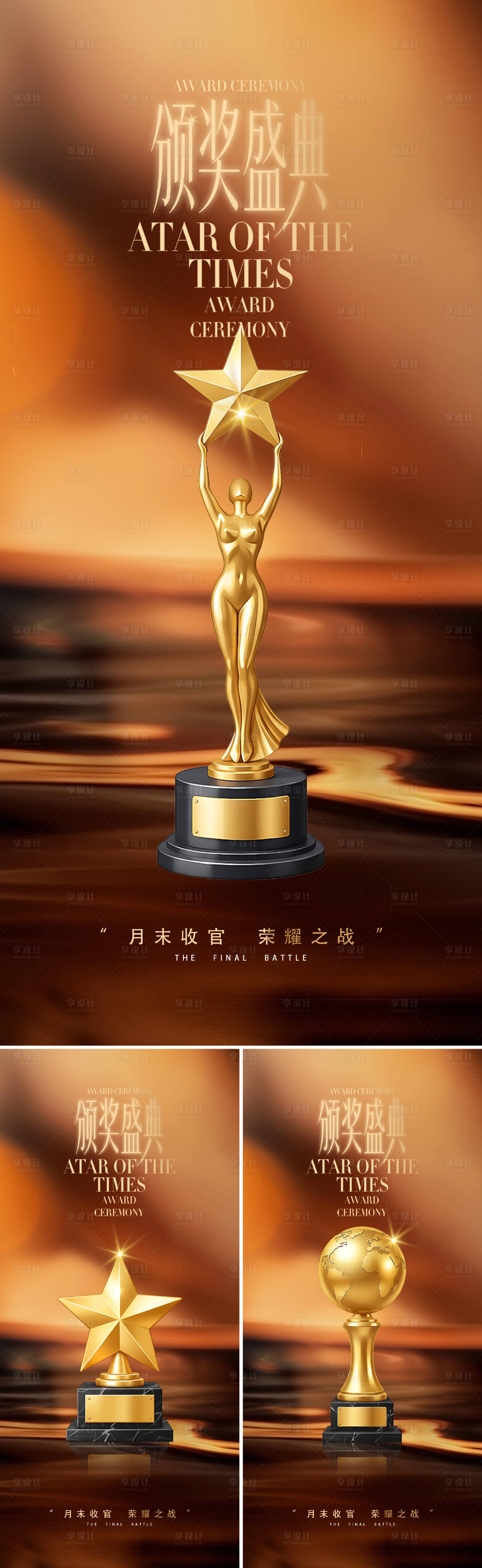 源文件下载【享设计】搜索编号：39870036278124938【颁奖盛典】