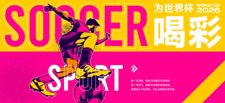源文件下载【享设计】搜索编号：50400036474794393【足球世界杯背景板】