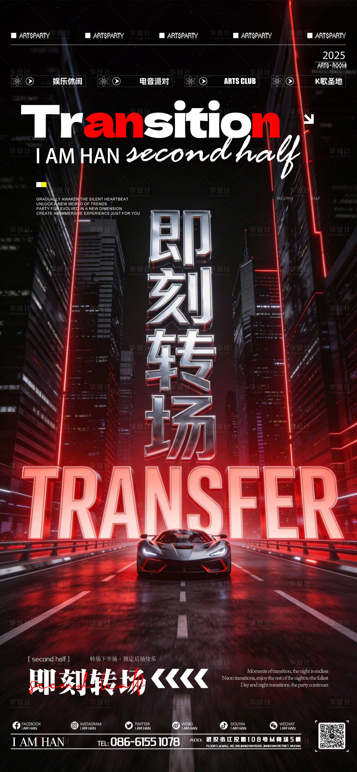 源文件下载【享设计】搜索编号：48190036383216238【酒吧即刻转场海报】