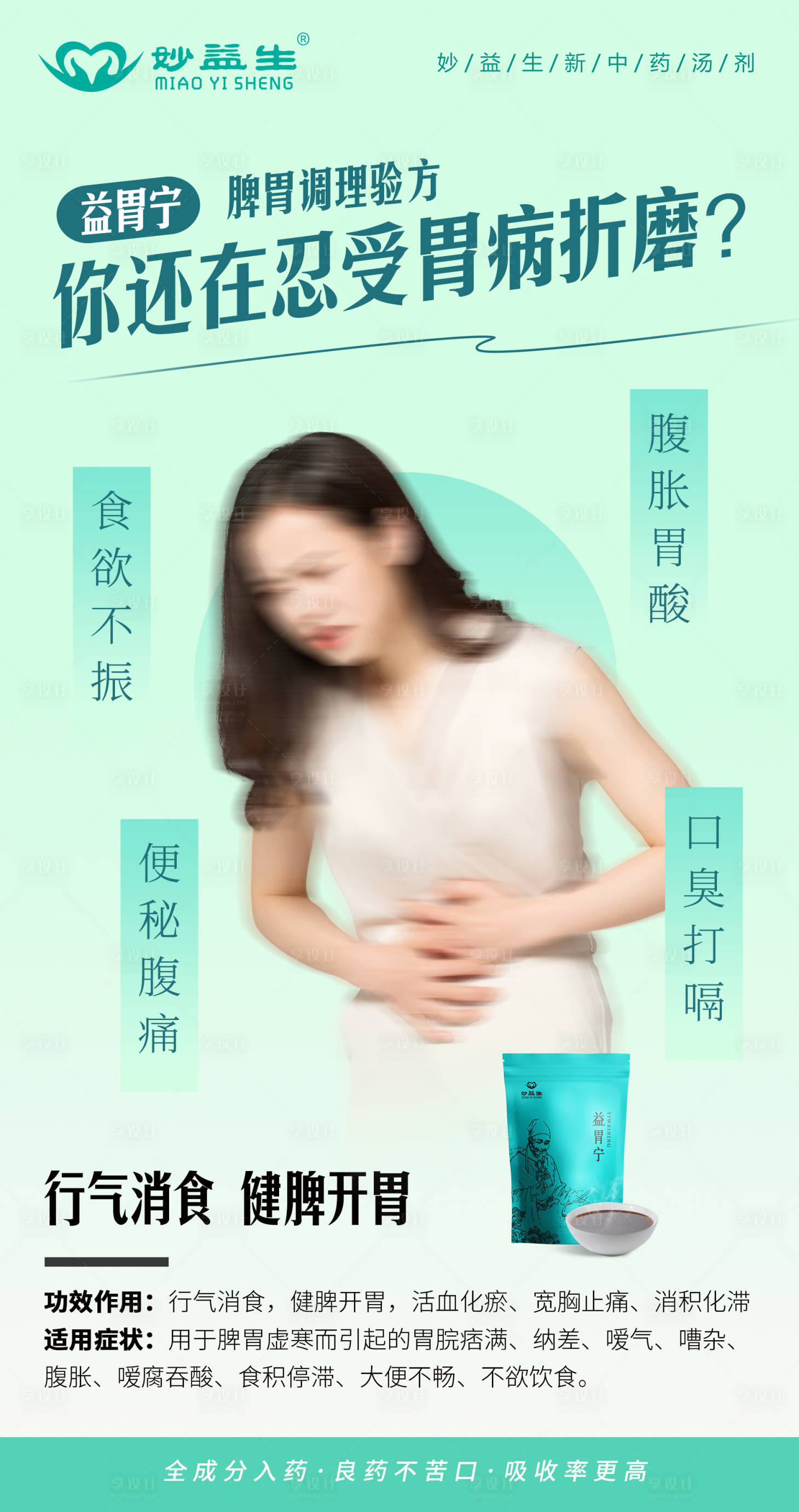 源文件下载【享设计】搜索编号：42630036520382128【肠胃病海报】