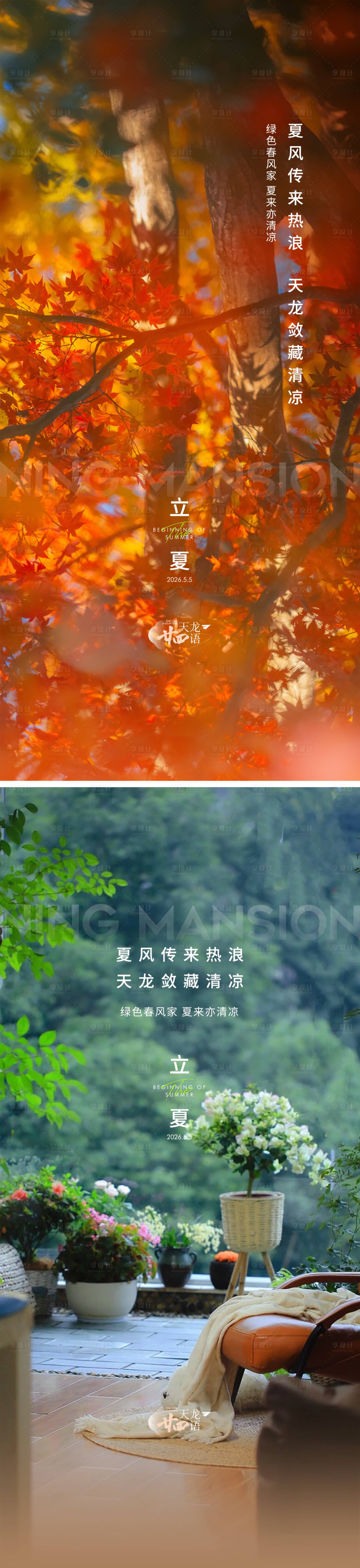 源文件下载【享设计】搜索编号：85340036585176649【立夏海报】