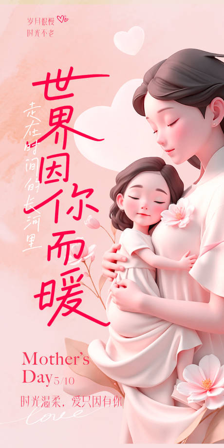 源文件下载【享设计】搜索编号：68210036612626771【母亲节海报】