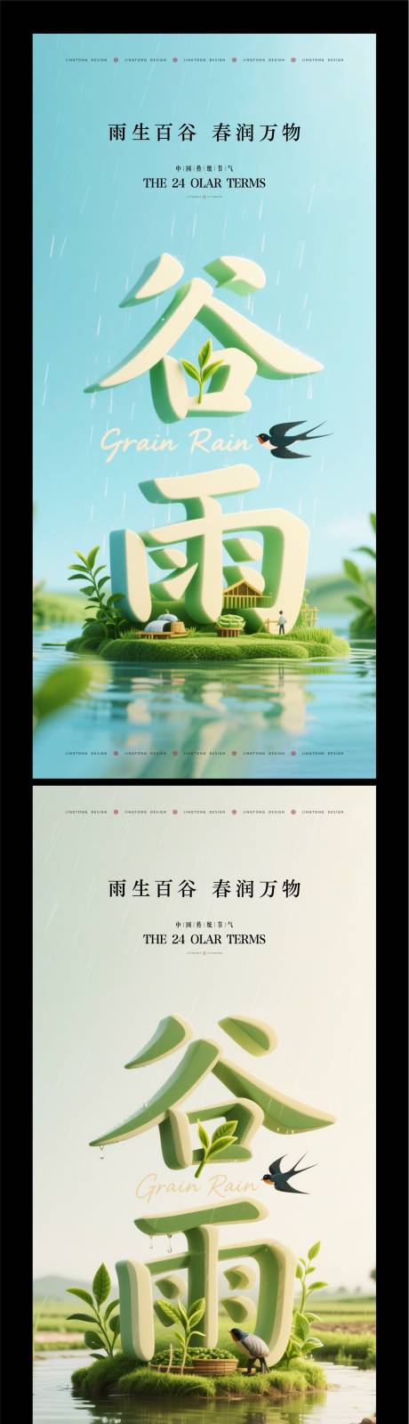源文件下载【享设计】搜索编号：39520036417532460【谷雨节气海报】