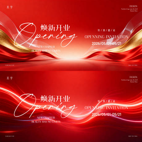 源文件下载【享设计】搜索编号：61600036609009878【新店开业海报】
