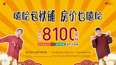 源文件下载【享设计】搜索编号：81100036410278930【相声活动主背景】
