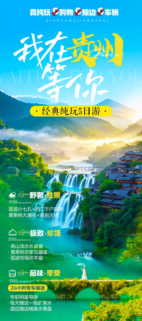 源文件下载【享设计】搜索编号：98970036633696801【贵州创意简约高端旅游】